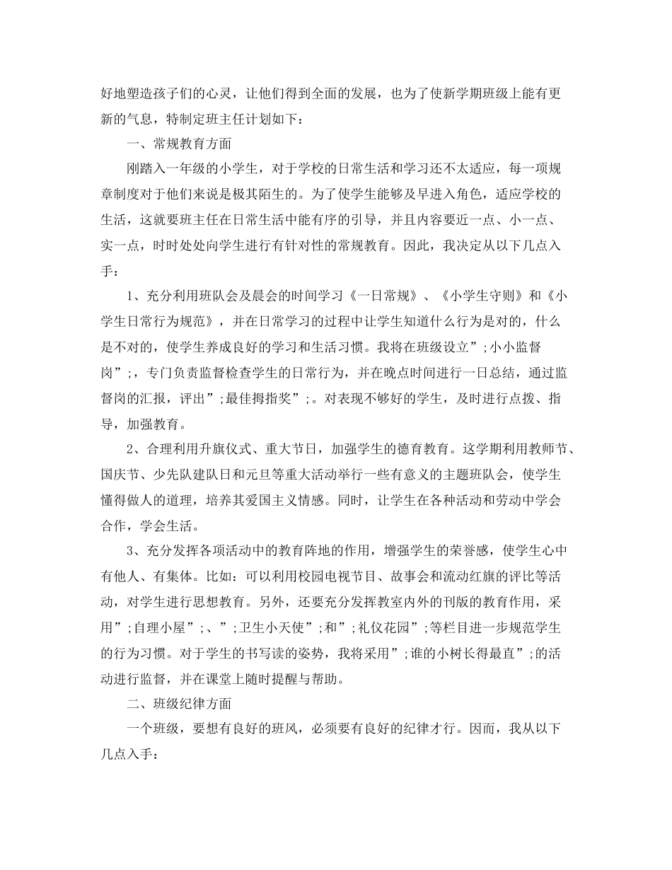 一2020年级班主任工作计划精选 _第3页