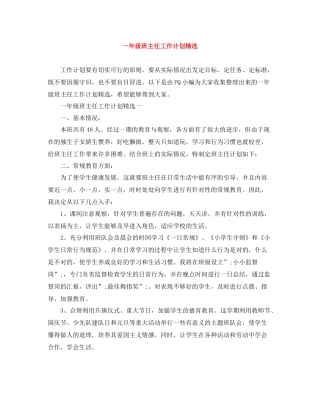 一2020年级班主任工作计划精选 
