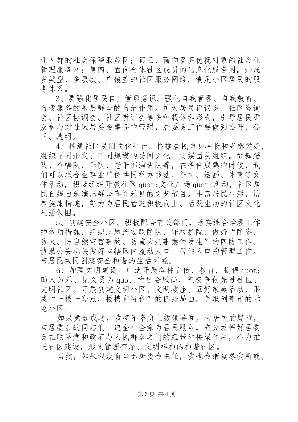 街道居委会主任竞选报告范文_第3页