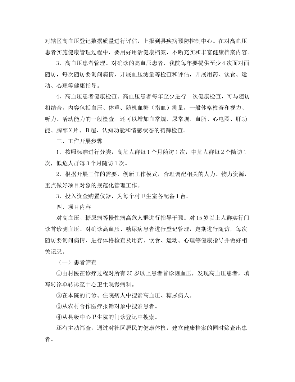 2020年社区卫生服务中心工作计划模板 _第2页