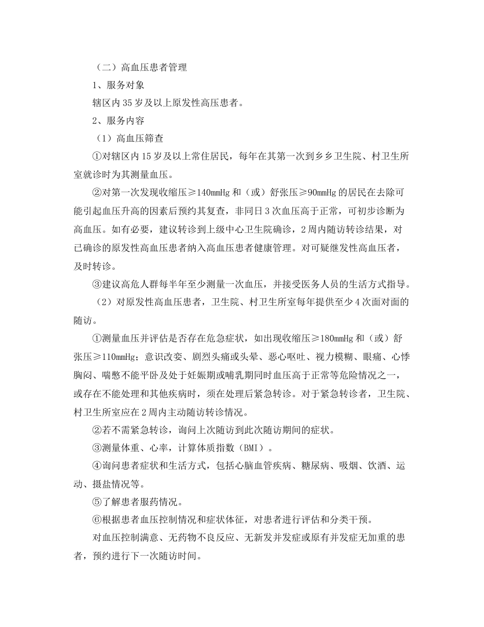 2020年社区卫生服务中心工作计划模板 _第3页