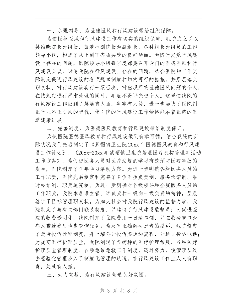 医德医风工作个人年终总结_第3页