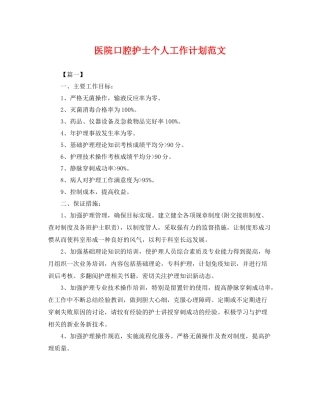 医院口腔护士个人工作计划范文 