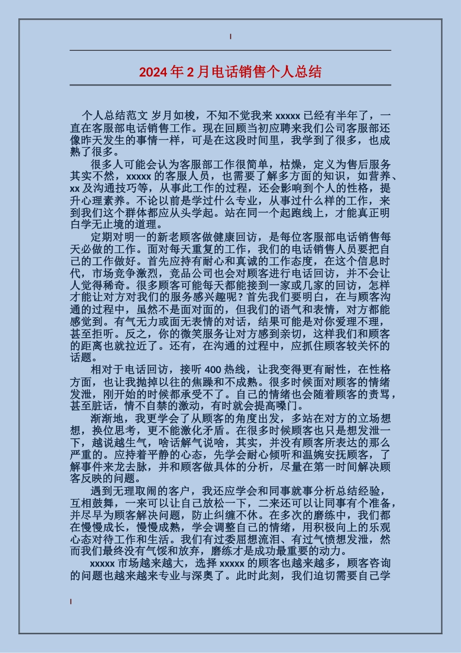 2024年2月电话销售个人总结_第1页