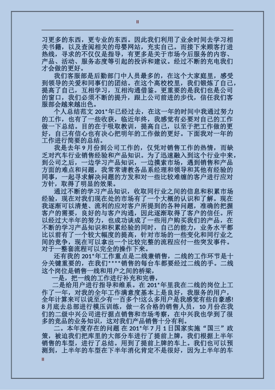 2024年2月电话销售个人总结_第2页