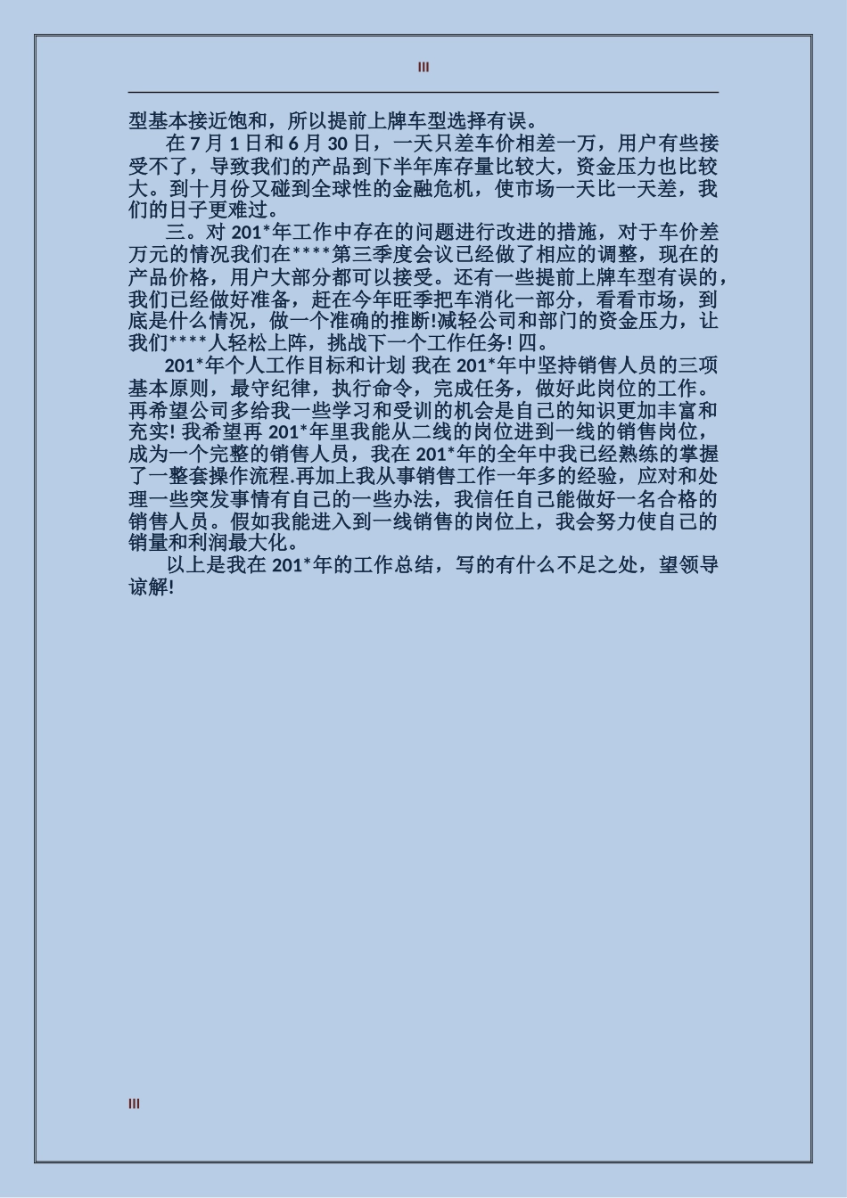 2024年2月电话销售个人总结_第3页