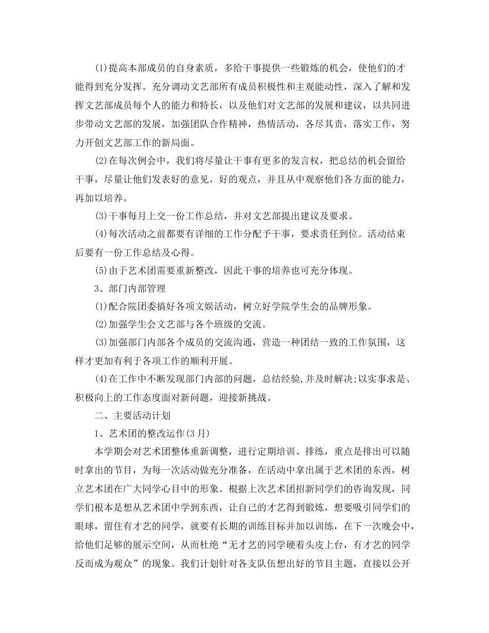 文艺部下半年的工作计划 _第2页