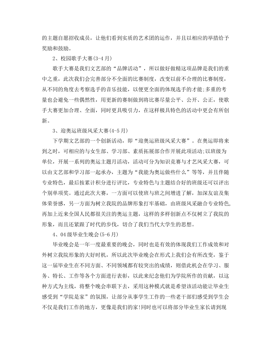 文艺部下半年的工作计划 _第3页