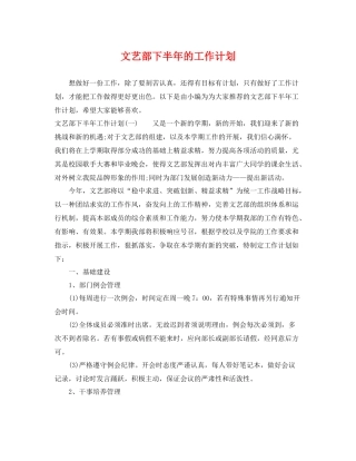 文艺部下半年的工作计划 