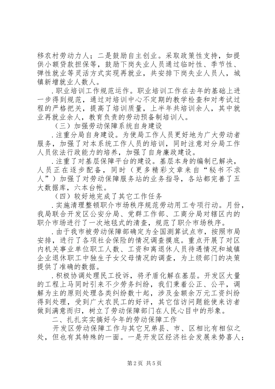 开发区劳动保障工作汇报_第2页
