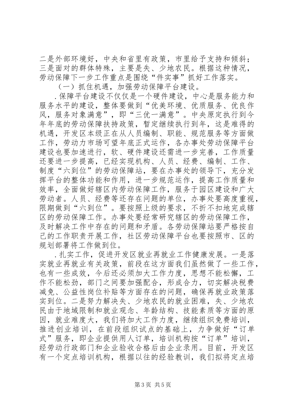 开发区劳动保障工作汇报_第3页