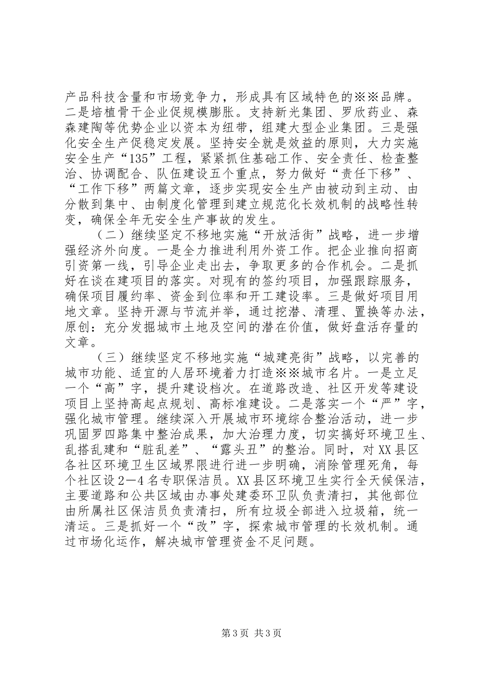 街道1－4月份经济及城市建设工作情况汇报材料_第3页