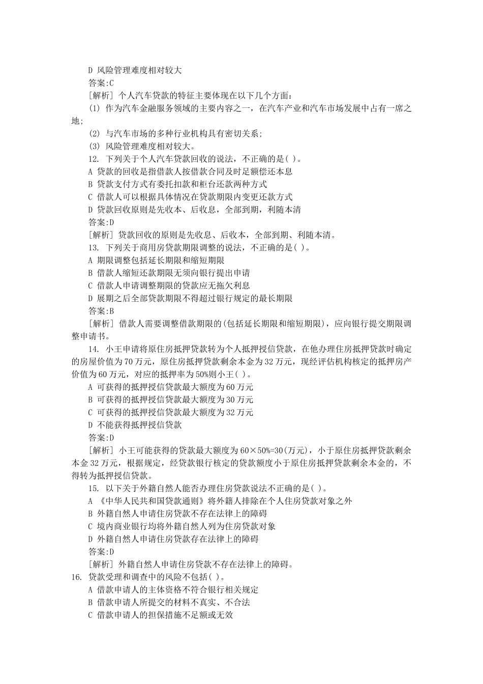 银行个人贷款及财务知识分析_第3页