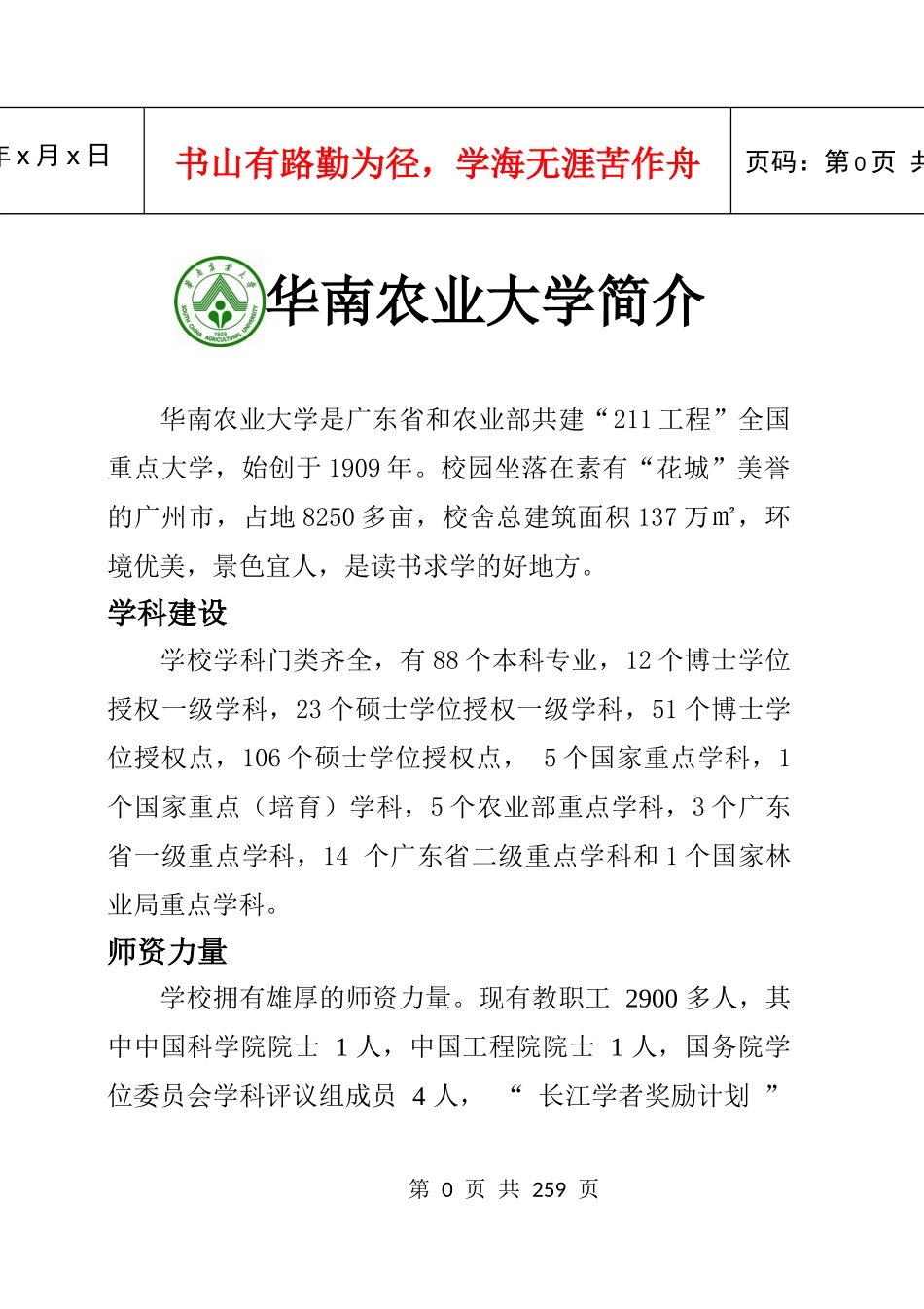 华南农业大学XXXX届毕业生资源信息_第1页