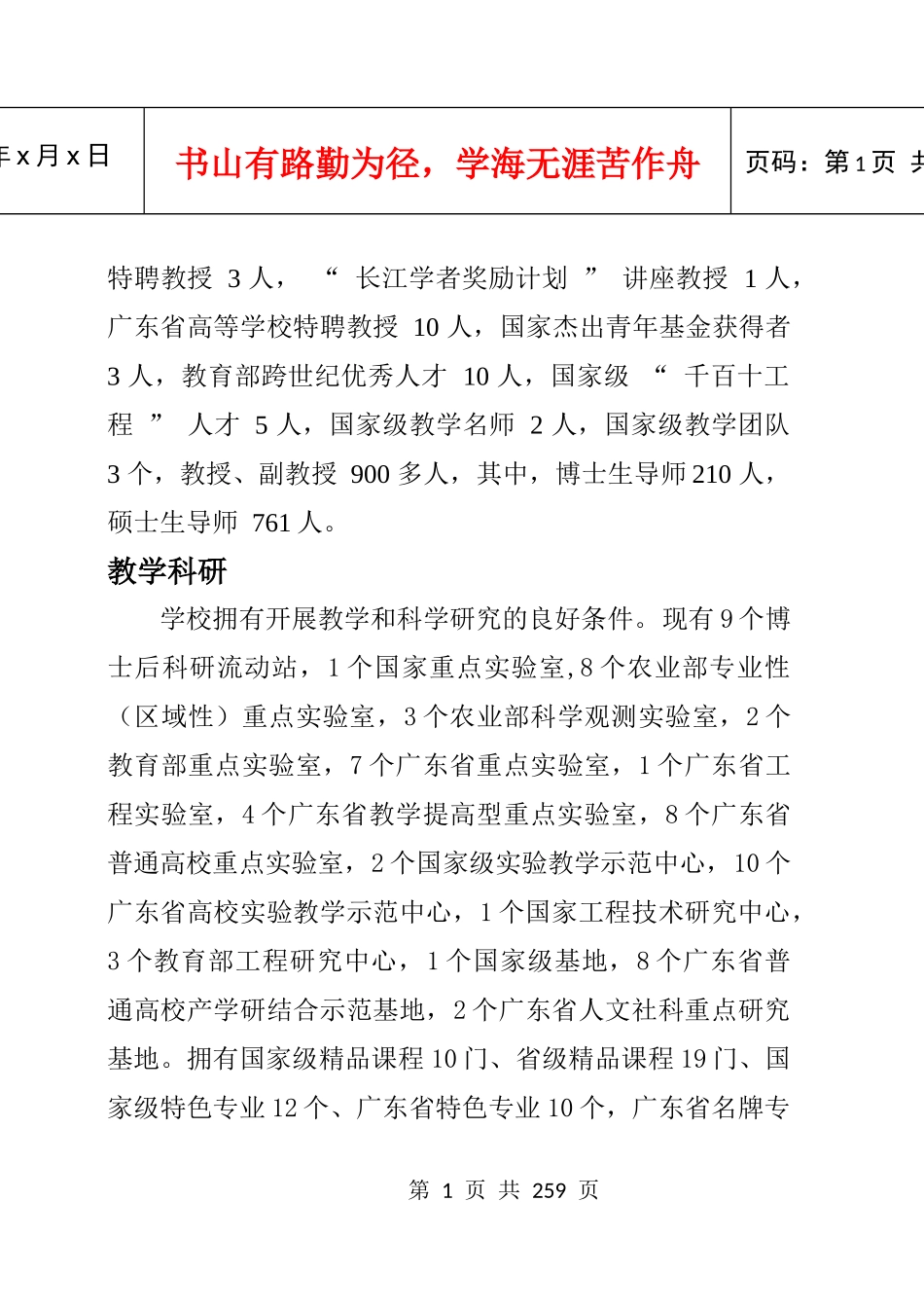 华南农业大学XXXX届毕业生资源信息_第2页
