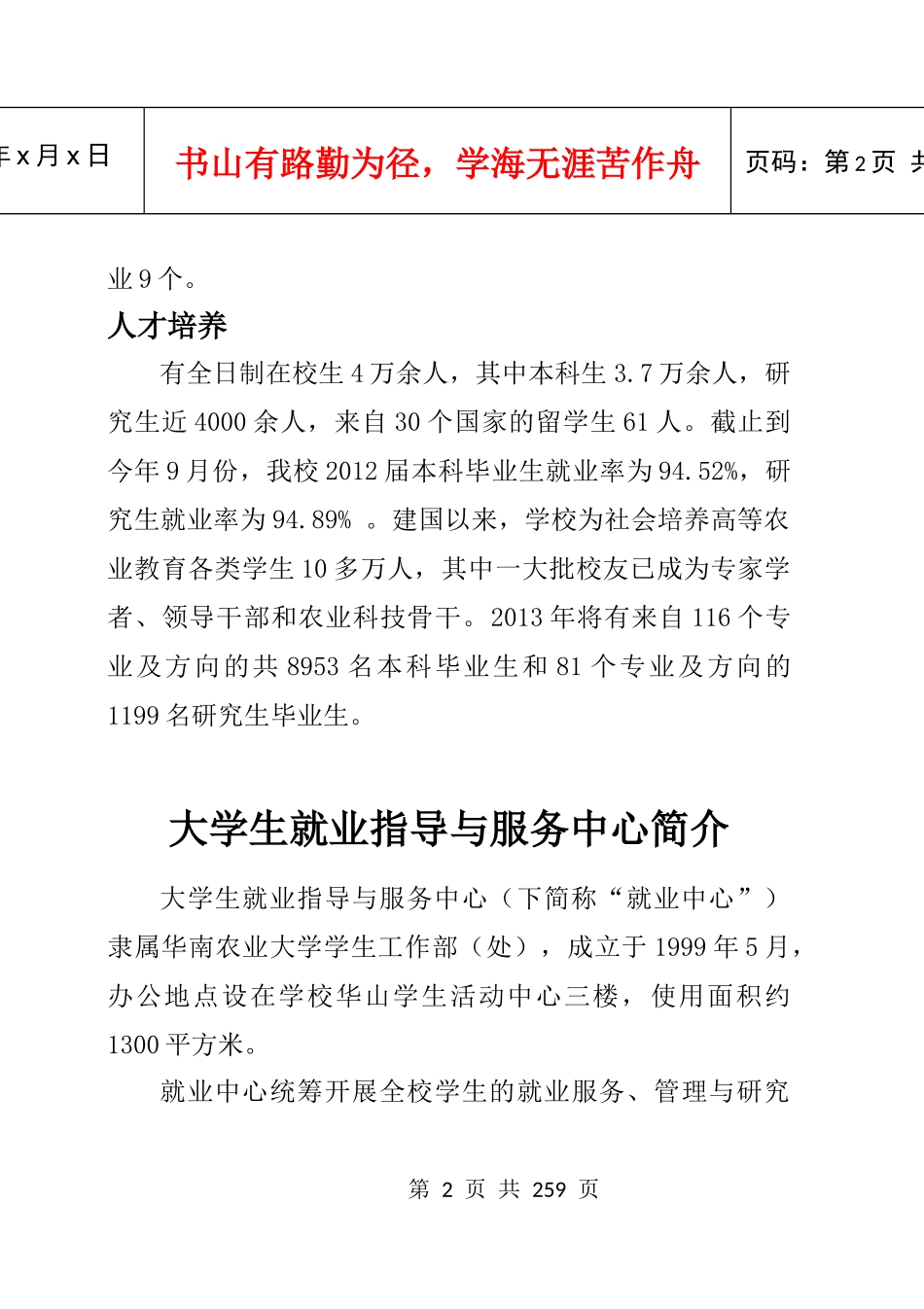 华南农业大学XXXX届毕业生资源信息_第3页