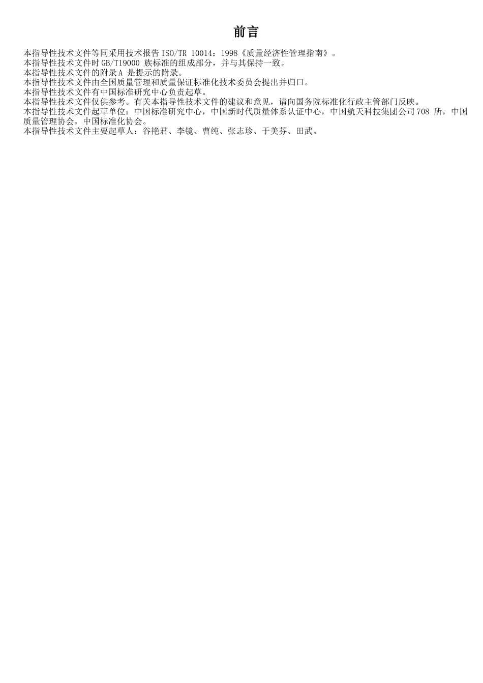 质量经济性管理指南_第2页