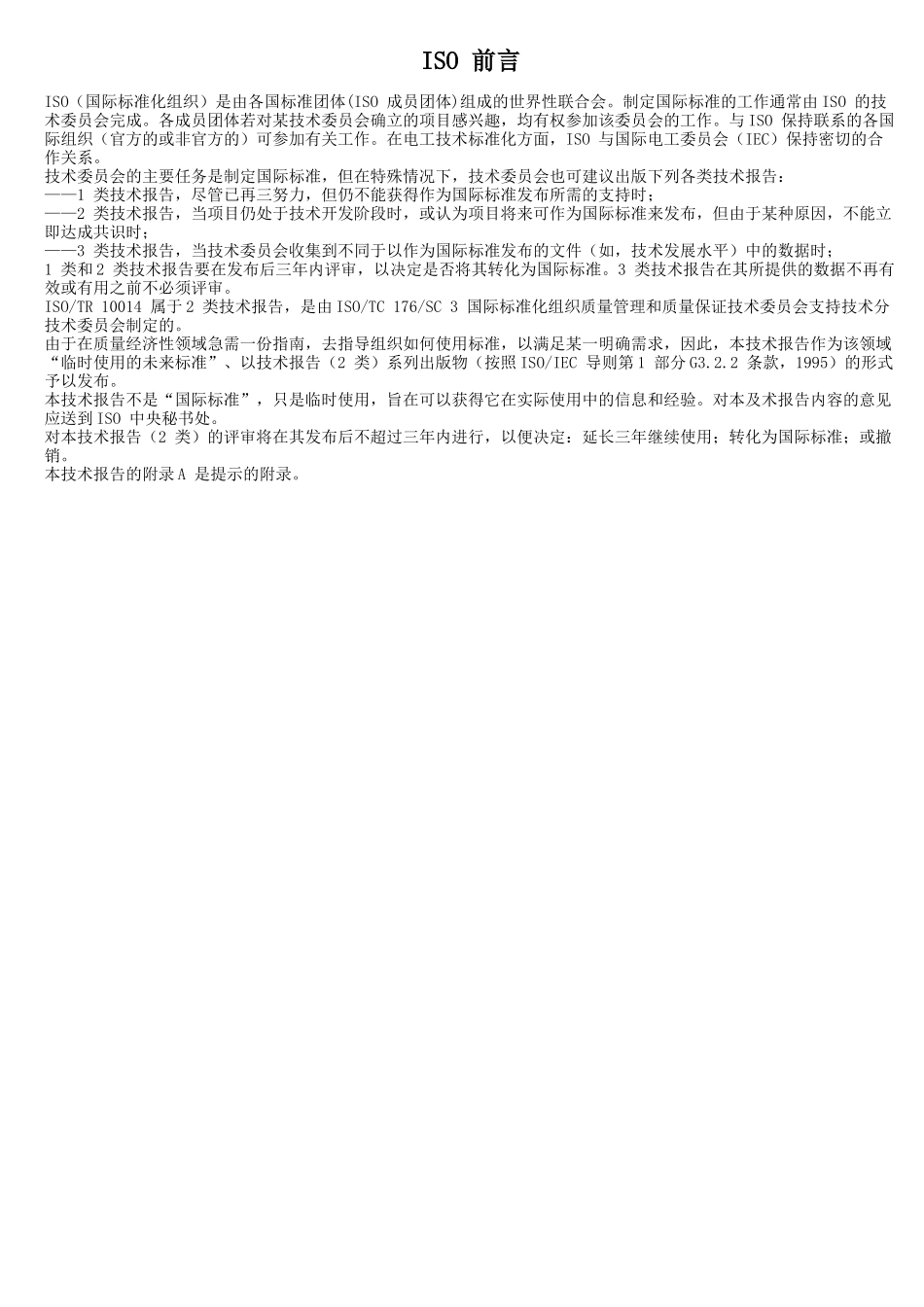 质量经济性管理指南_第3页