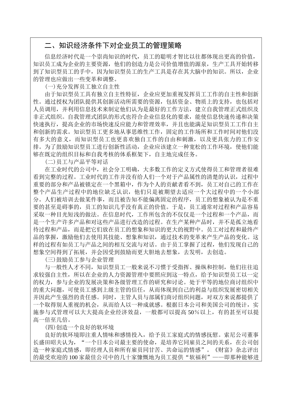 知识经济条件下企业管理若干问题的探讨_第2页
