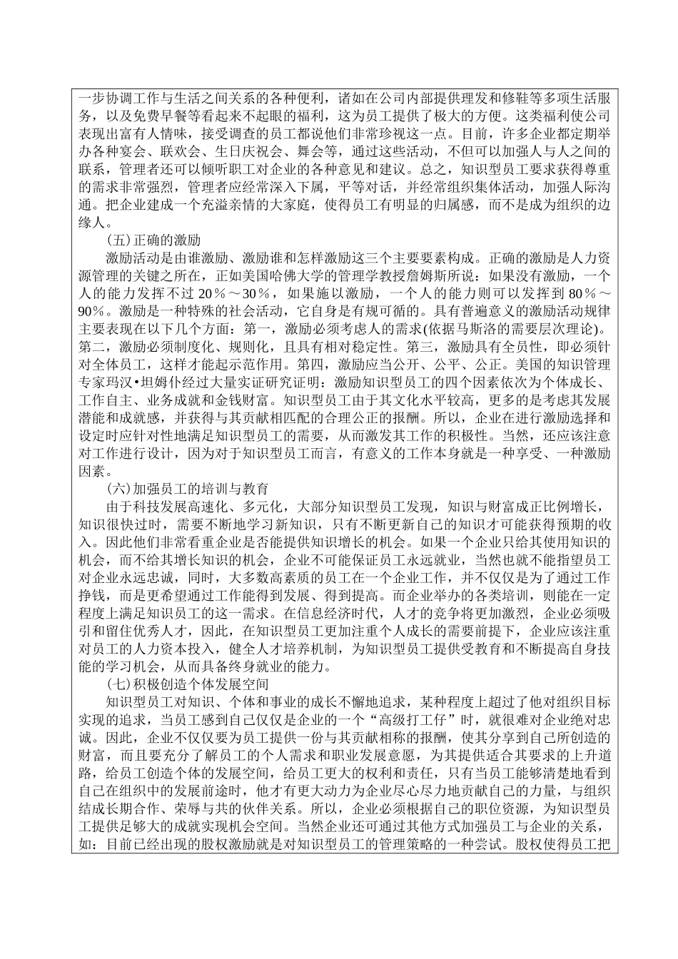 知识经济条件下企业管理若干问题的探讨_第3页