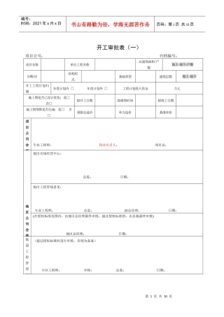 地产航母开工审批表