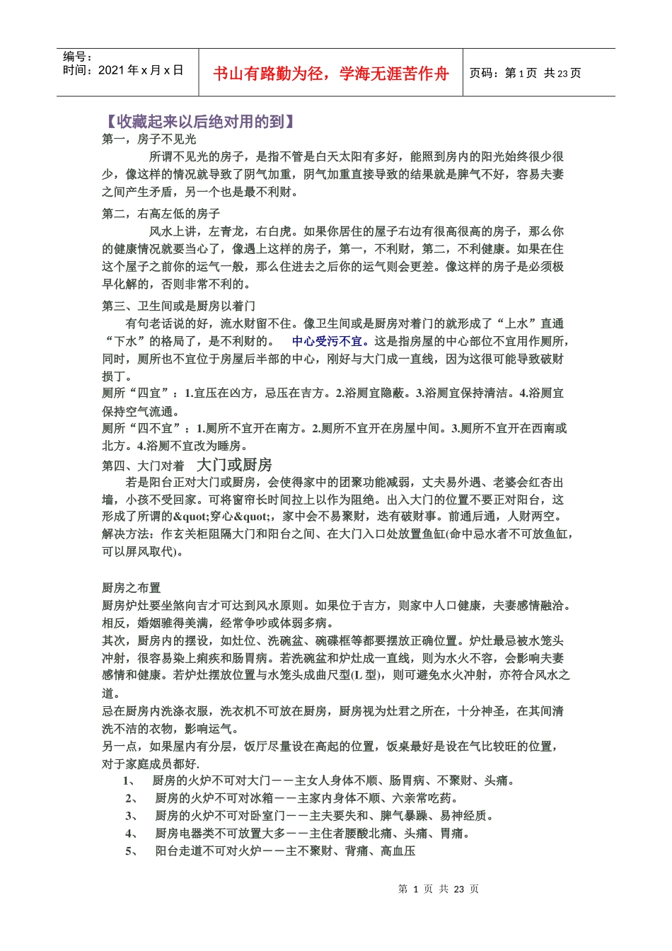 房屋风水秘诀_第1页