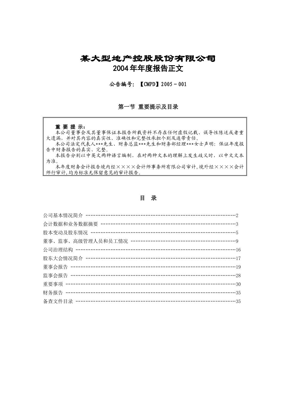 招商局地产控股股份有限公司_第1页