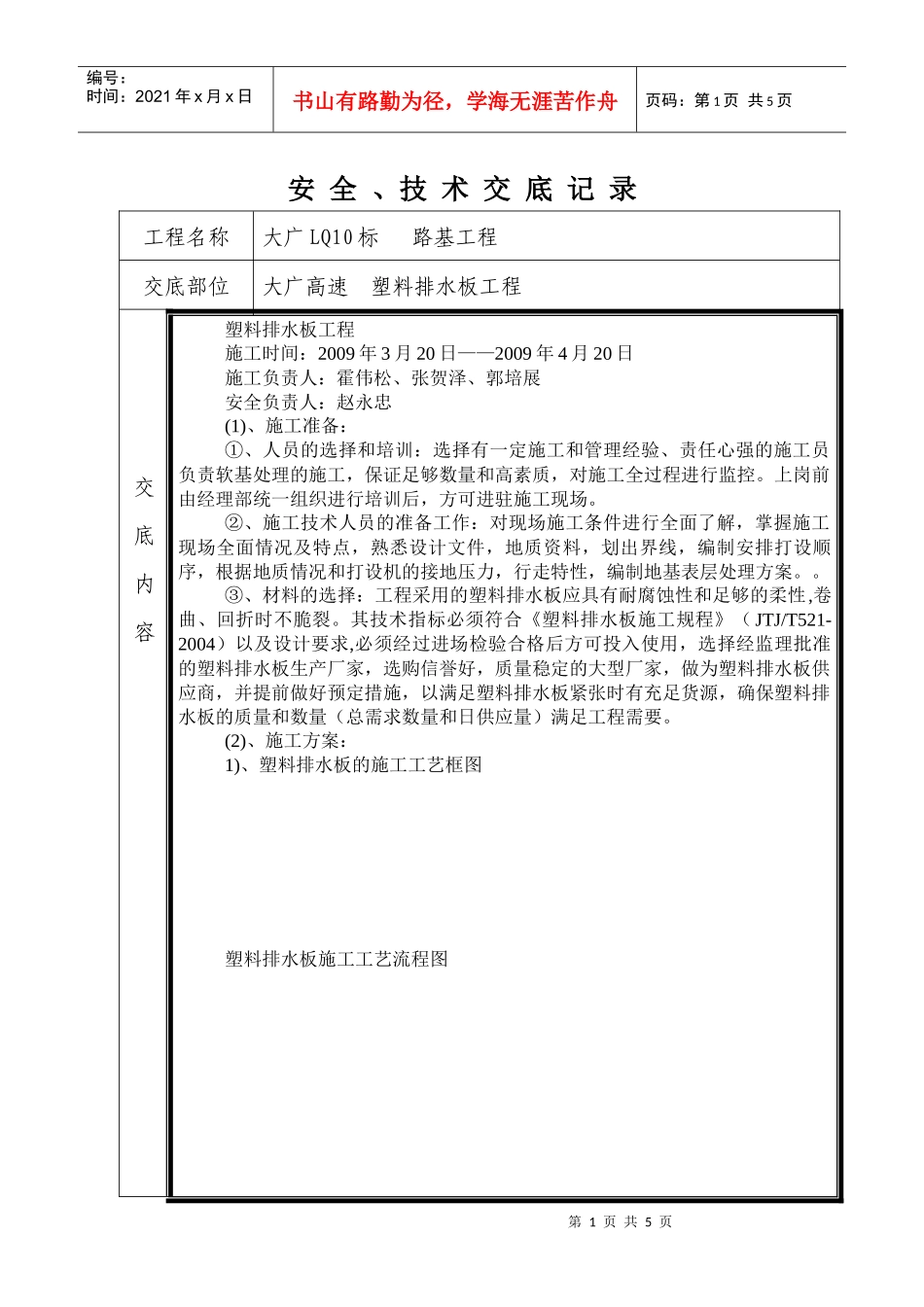 排水板施工技术交底_第1页