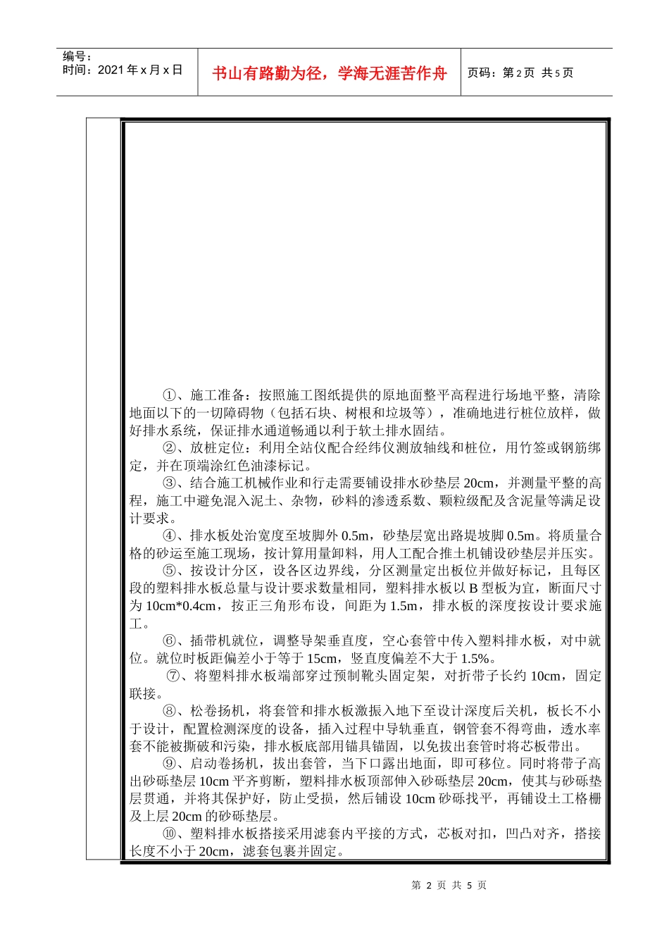 排水板施工技术交底_第2页