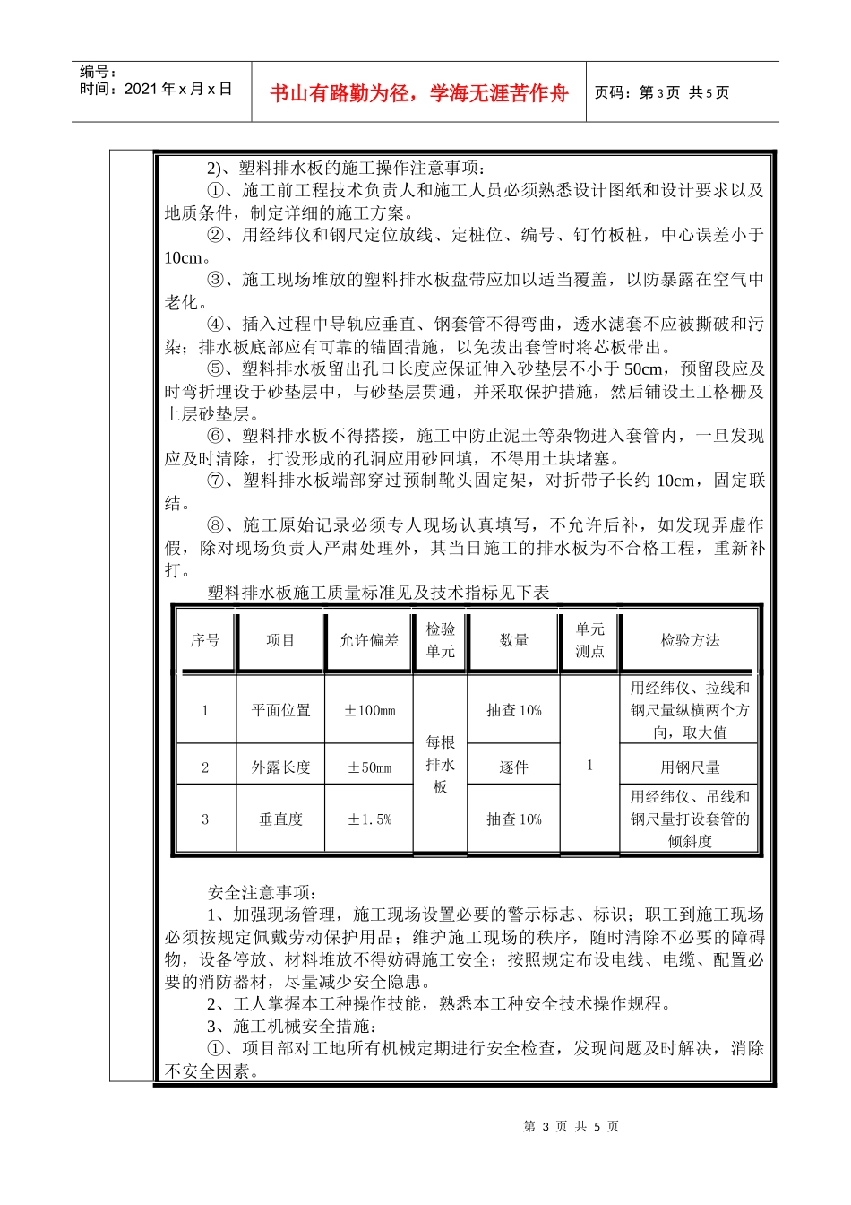 排水板施工技术交底_第3页