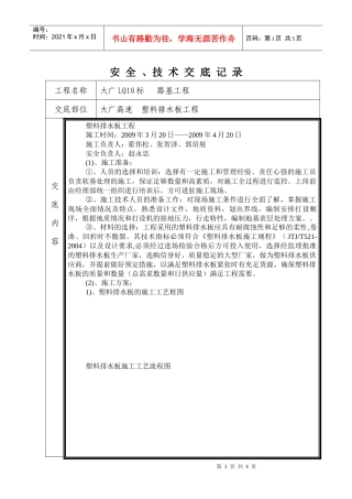 排水板施工技术交底