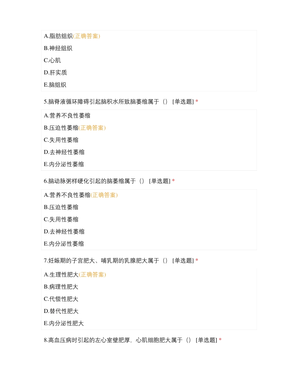 组织细胞的的适应损伤与修复_第2页