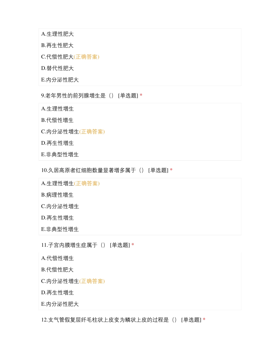 组织细胞的的适应损伤与修复_第3页