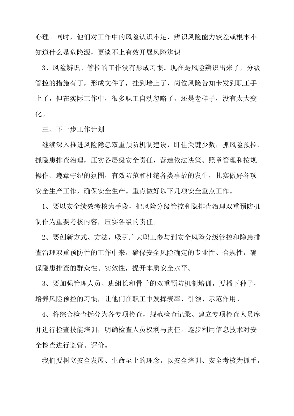 双重预防机制双重预防机制建设工作总结_第3页