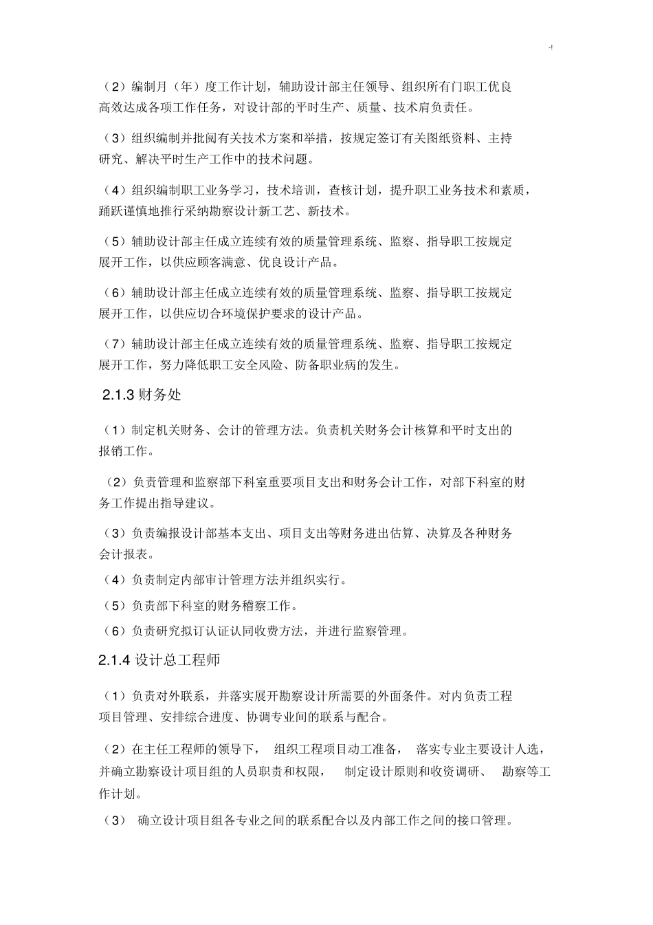 设计质量管理方案计划和保证措施_第2页