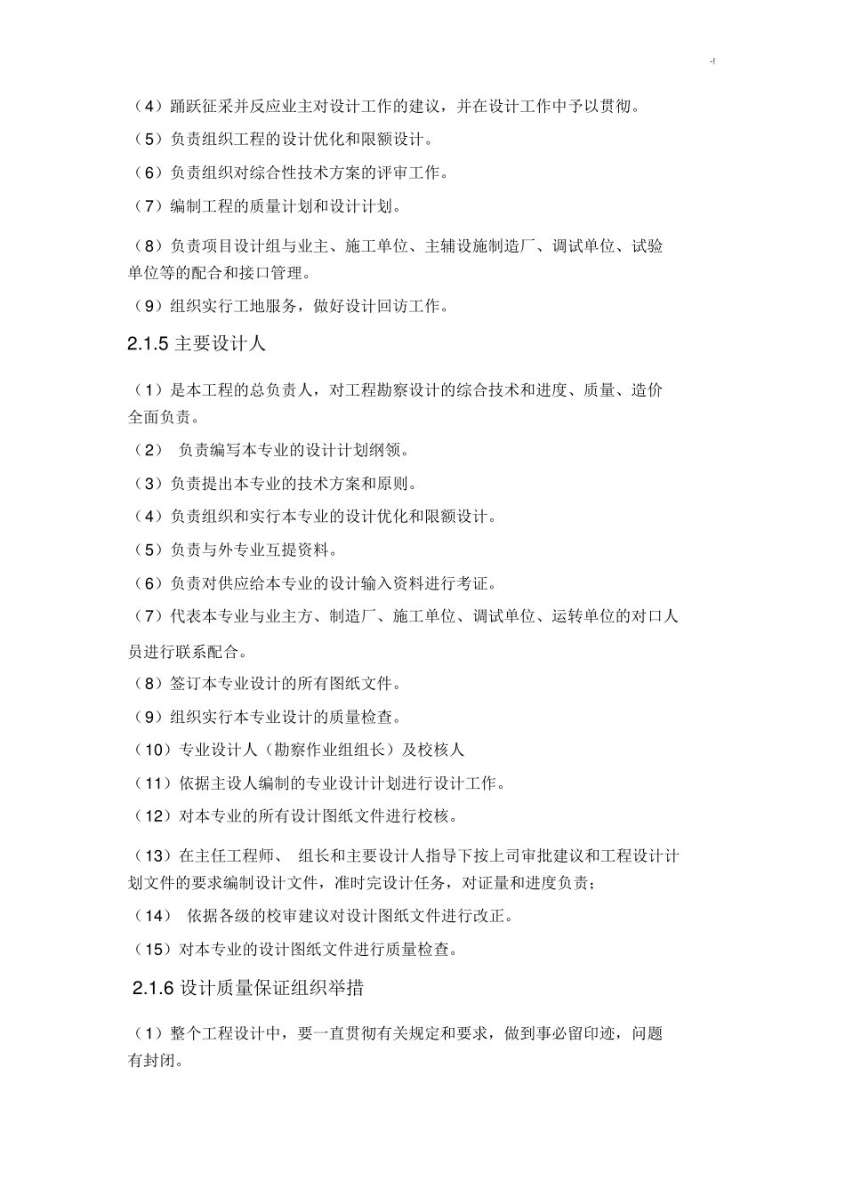 设计质量管理方案计划和保证措施_第3页