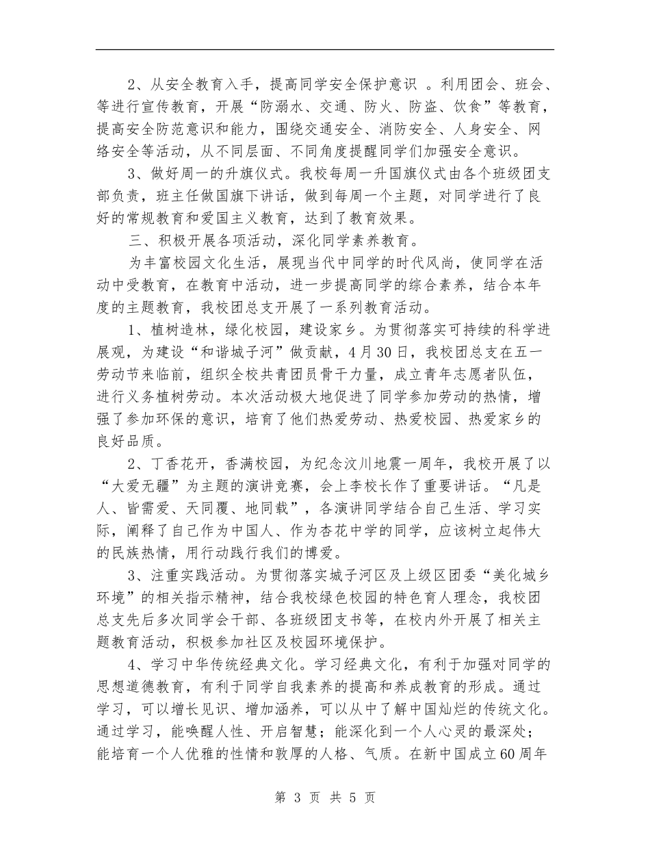 2024年度团总支工作总结_第3页