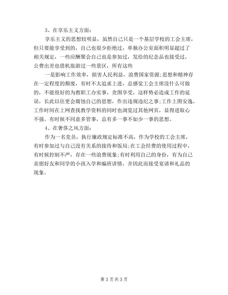 2024年2月学习三严三实心得体会范文_第3页