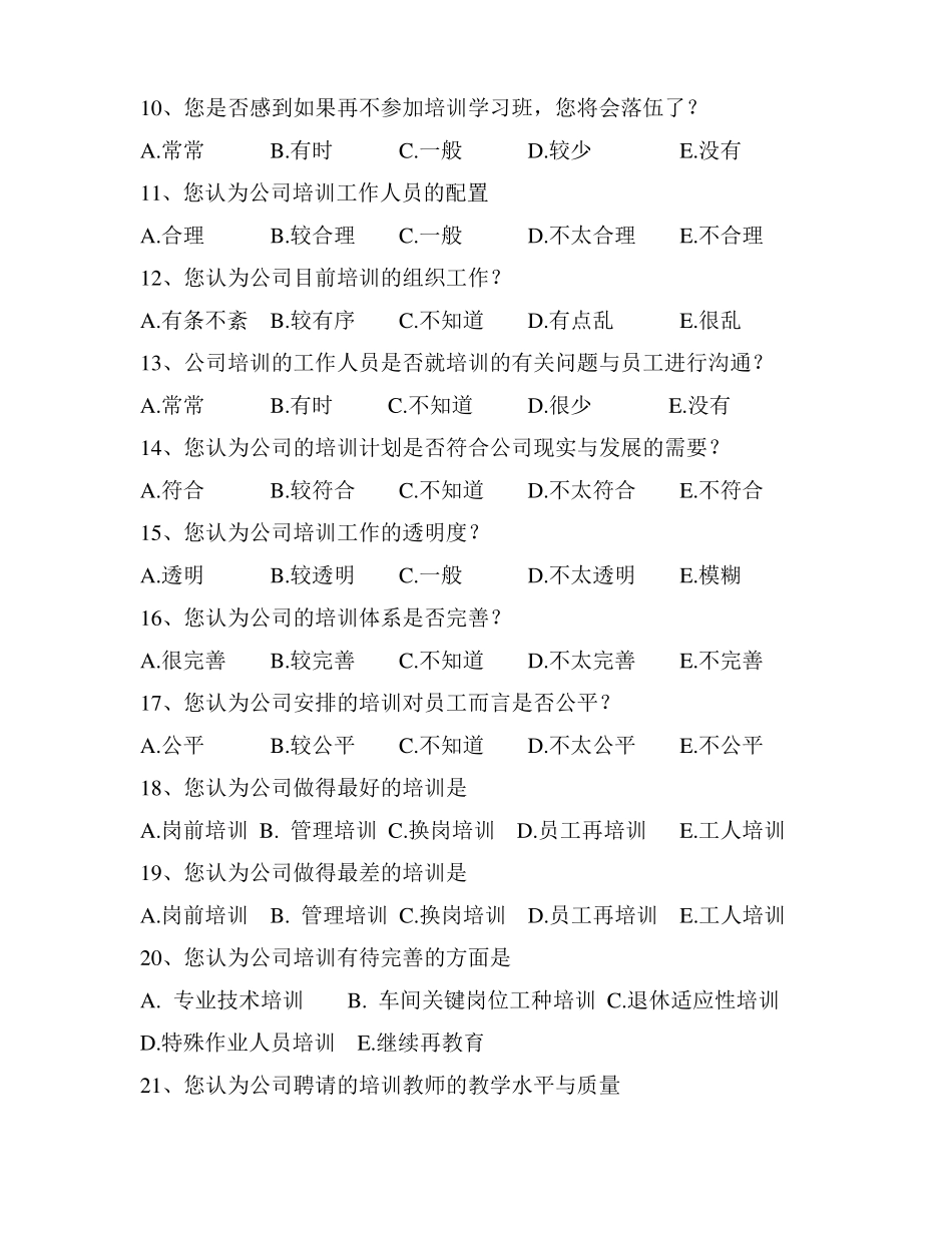 培训需求问卷设计_第2页