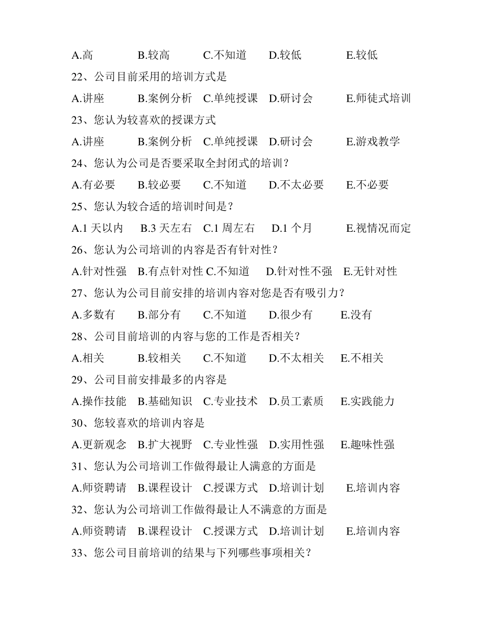 培训需求问卷设计_第3页