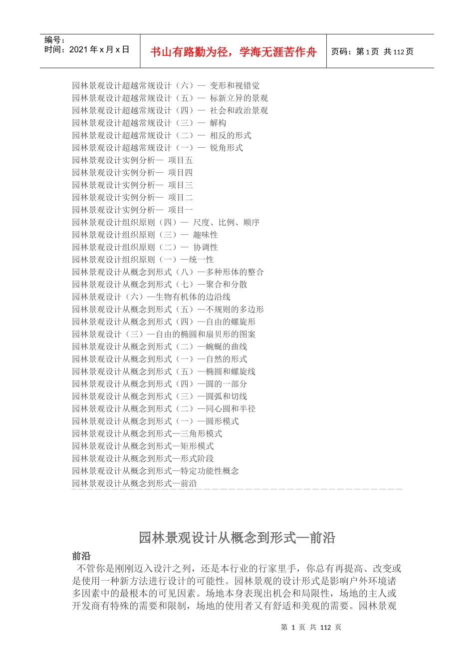 园林景观设计从概念到形式、_第1页