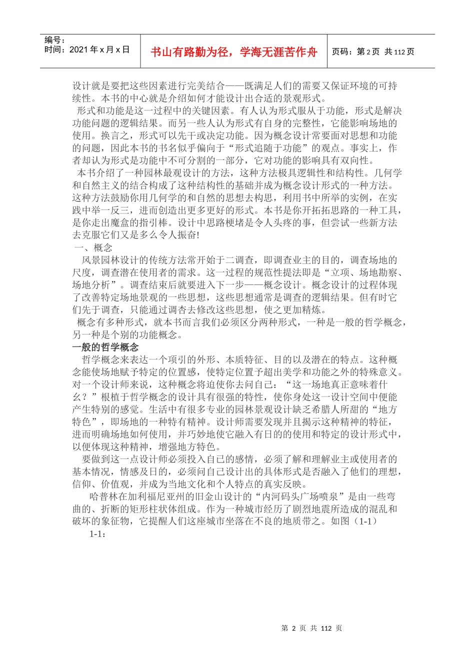 园林景观设计从概念到形式、_第2页