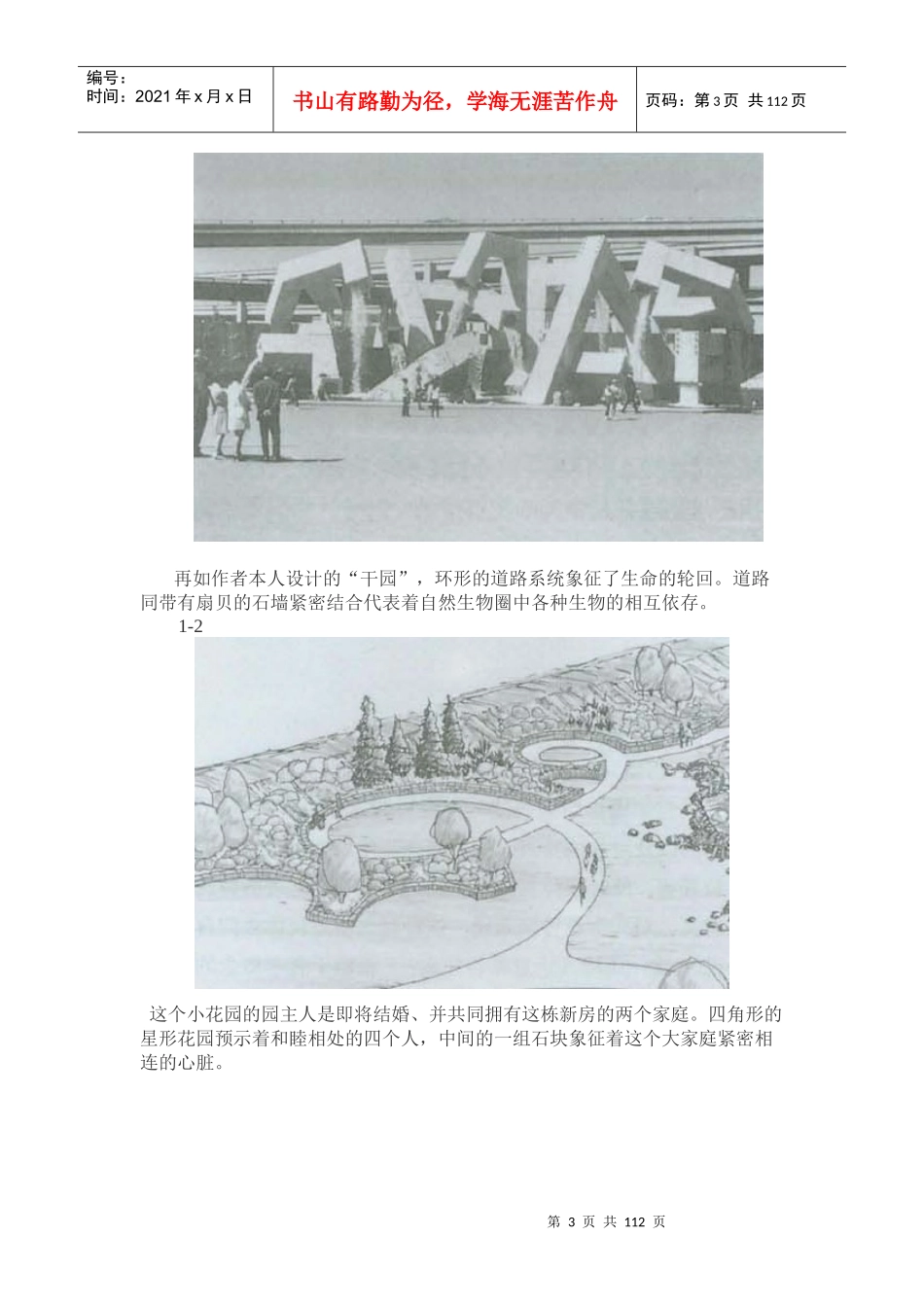 园林景观设计从概念到形式、_第3页