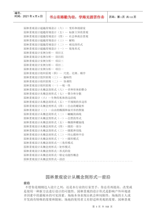 园林景观设计从概念到形式、