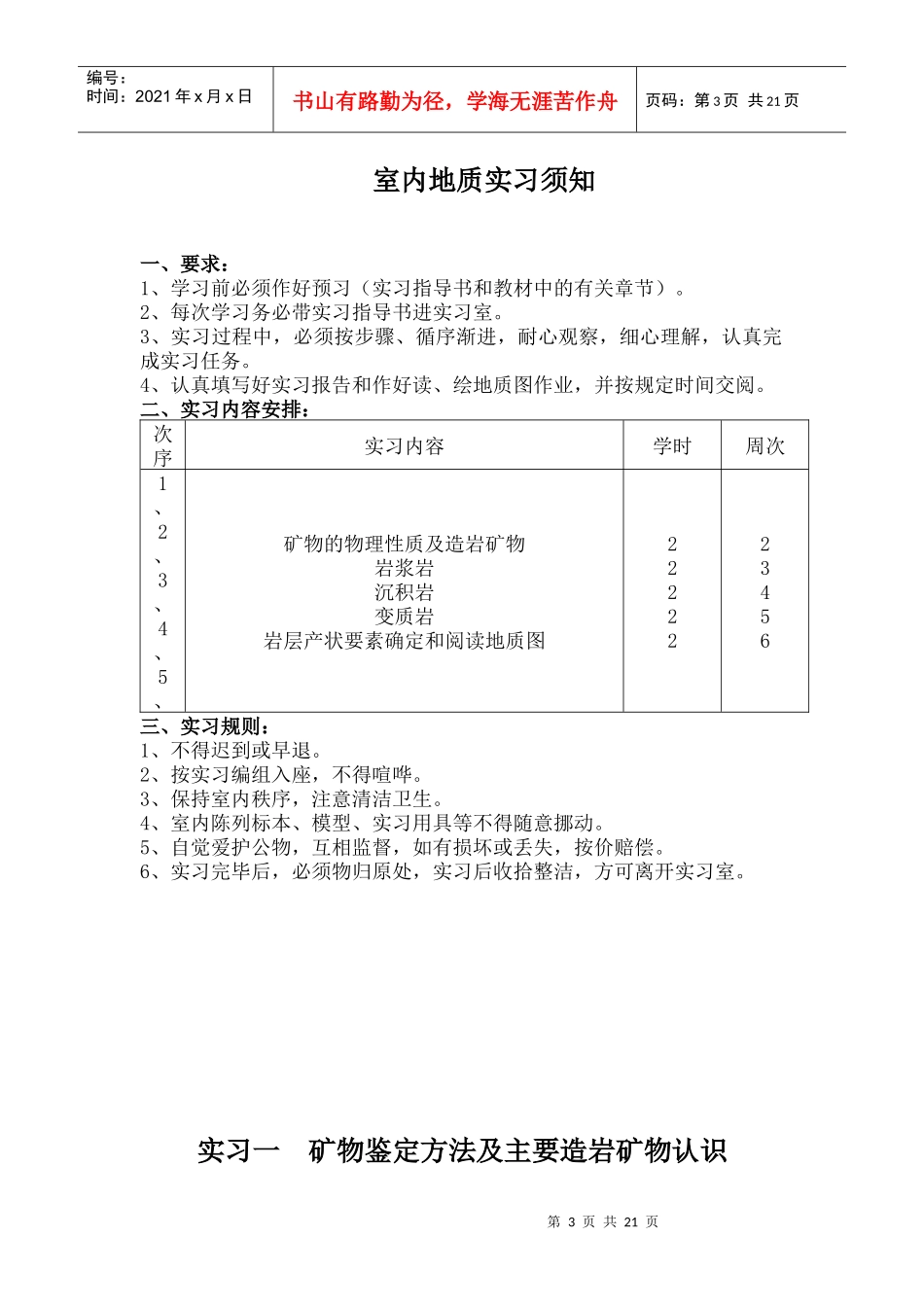 工程地质室内实习指导书_第3页