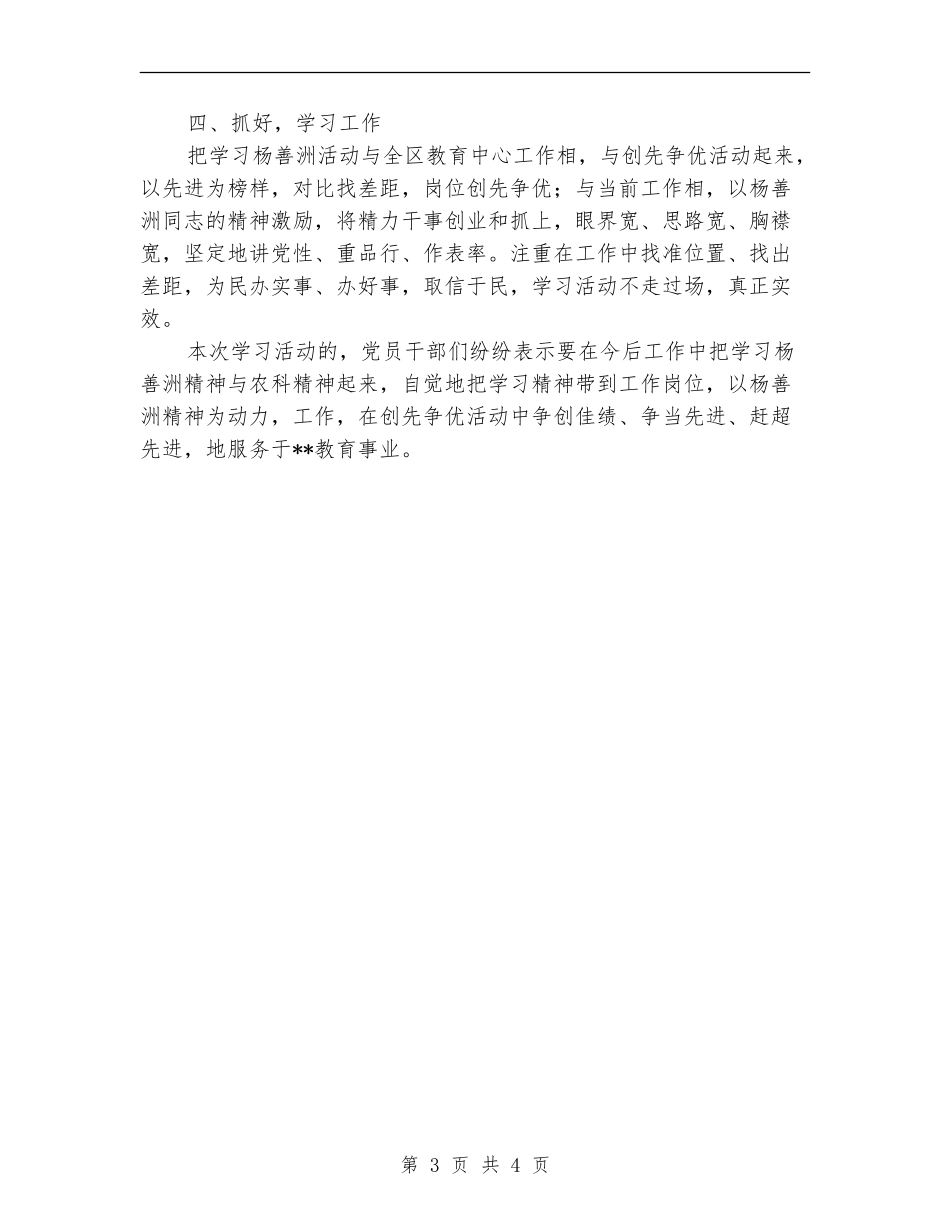 学习杨善洲先进事迹情况汇报_第3页