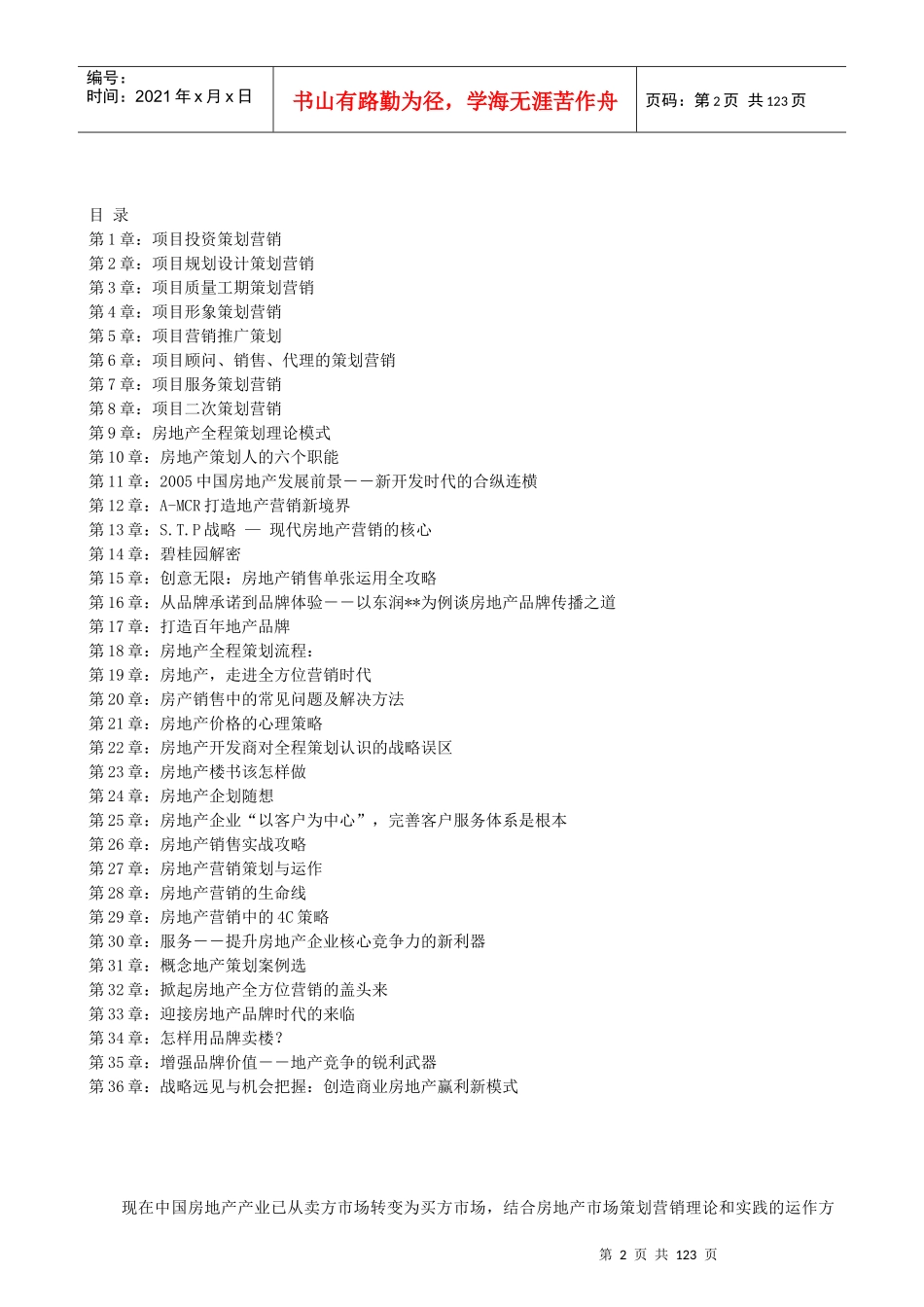 房地产全程策划手册（完整版）_第2页