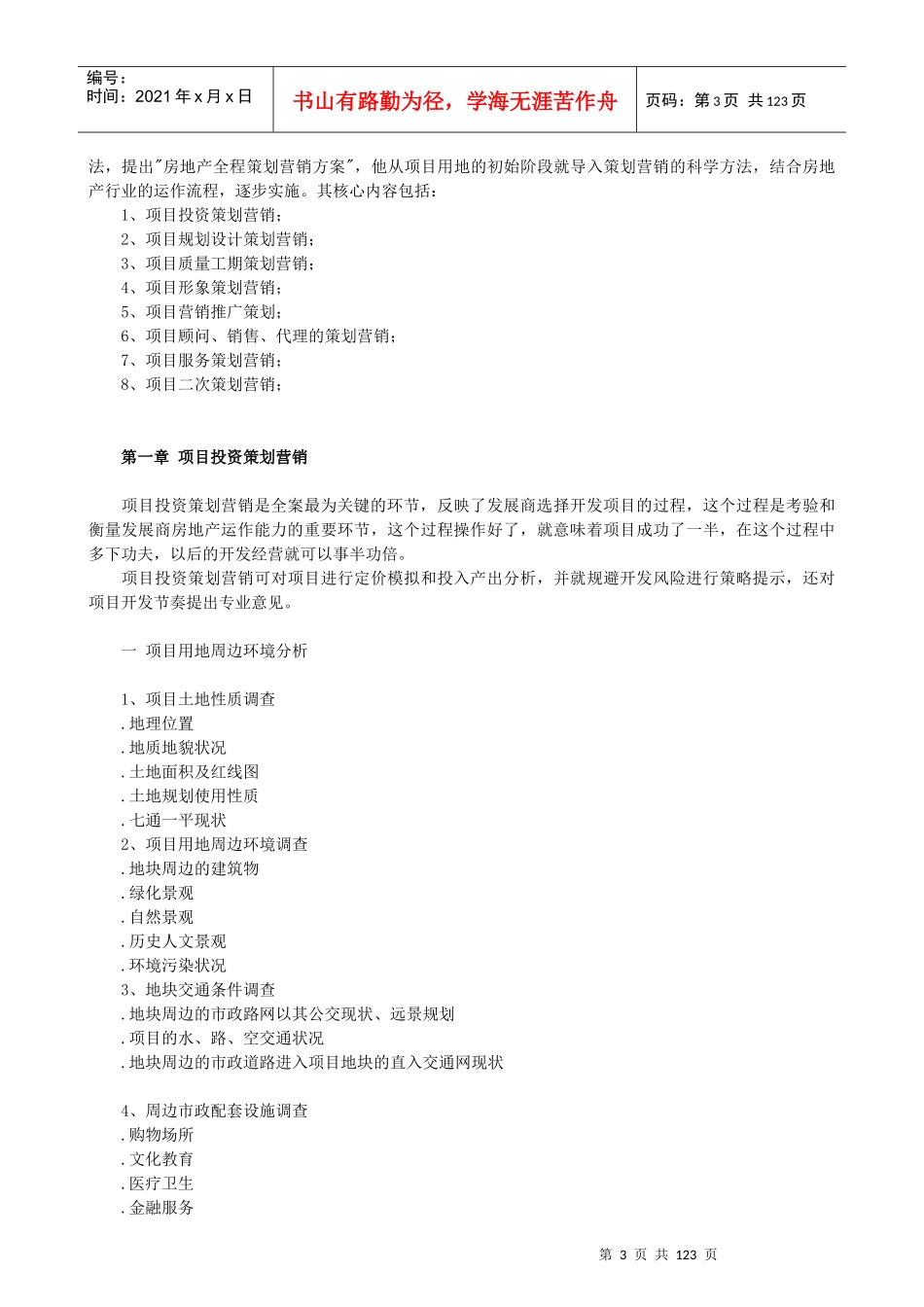 房地产全程策划手册（完整版）_第3页