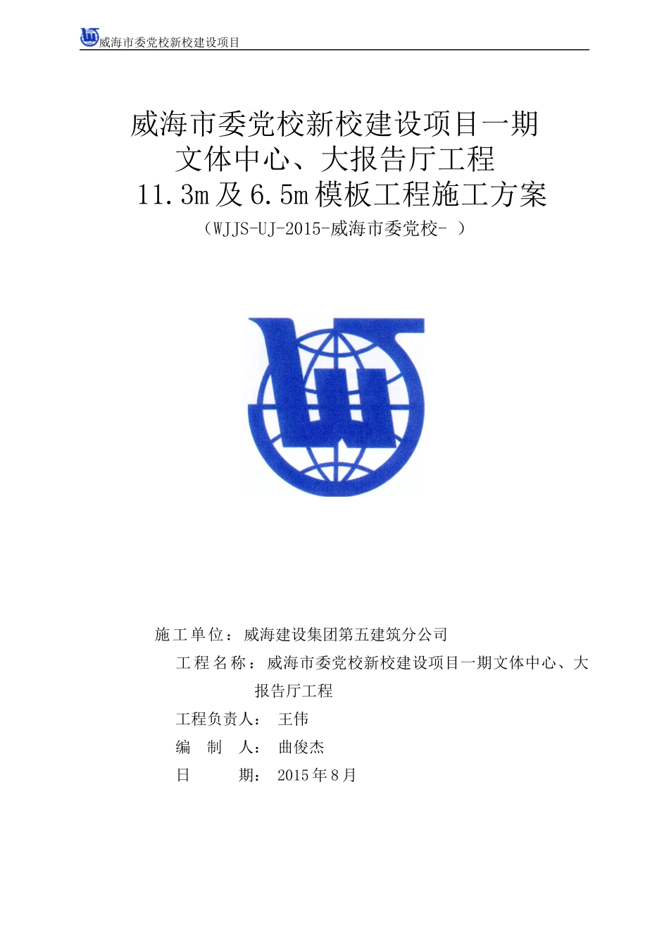 文体中心、大报告厅超高模板方案_第1页
