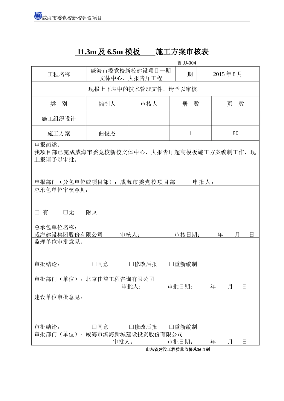 文体中心、大报告厅超高模板方案_第2页